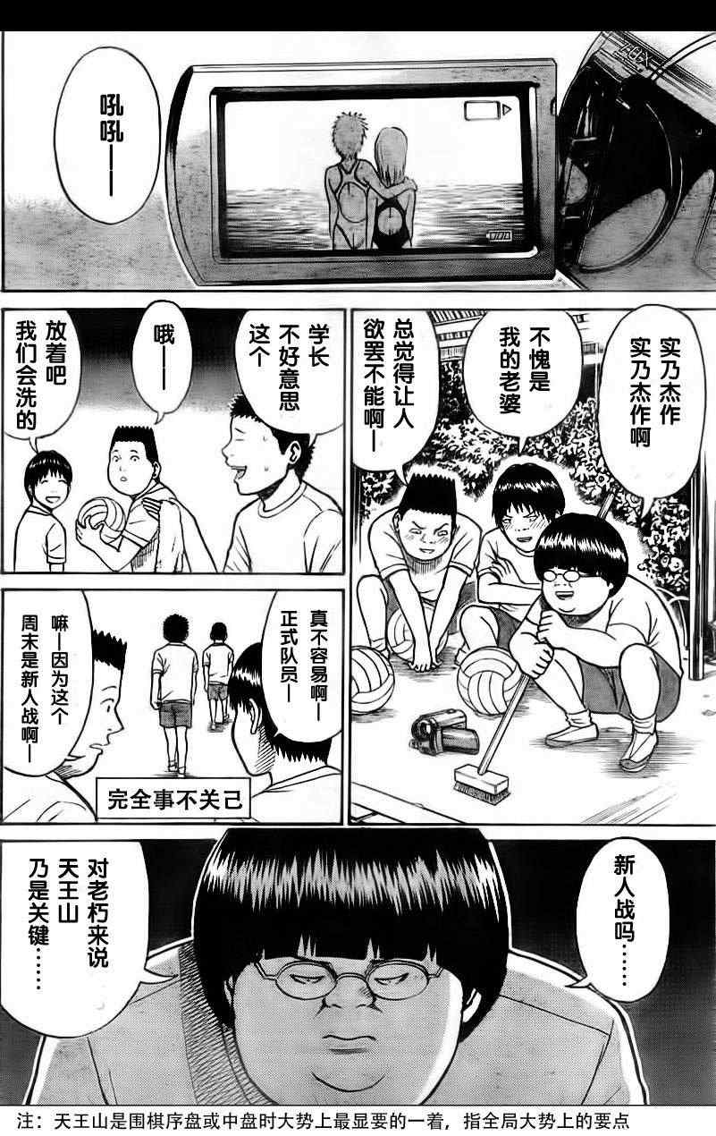 我妻同学是我的老婆漫画,第5话4图