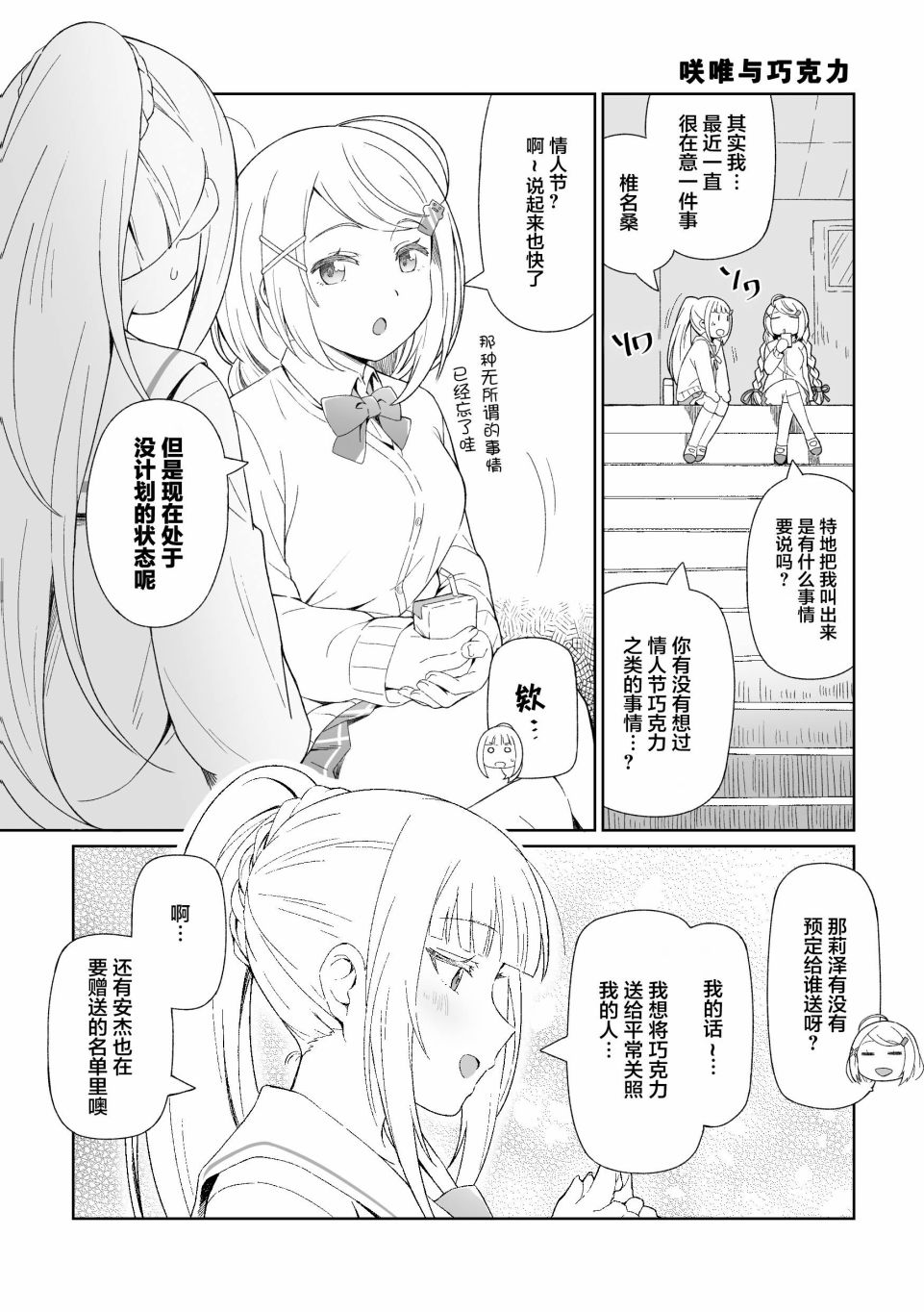 贴贴彩虹社漫画,第1话1图