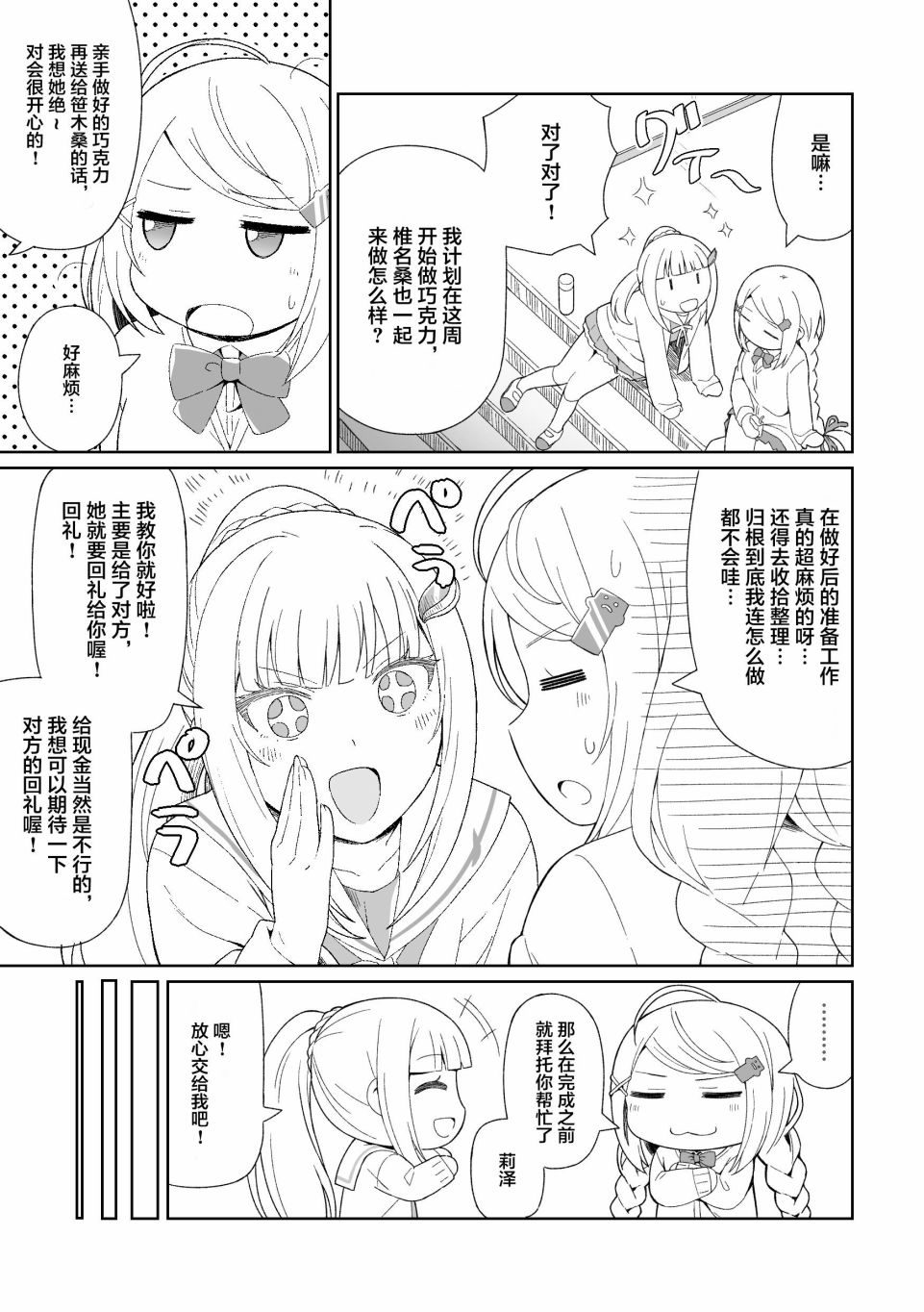 贴贴彩虹社漫画,第1话2图