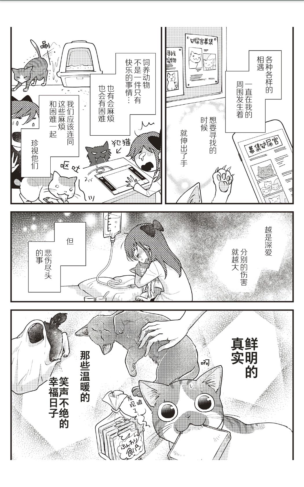 猫咪志愿部的牛奶小姐漫画,第8话1图