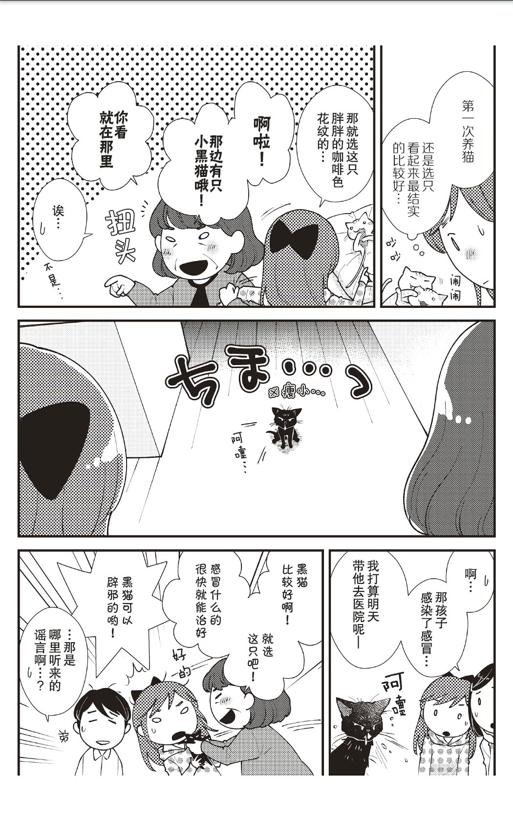 猫咪志愿部的牛奶小姐漫画,第8话5图