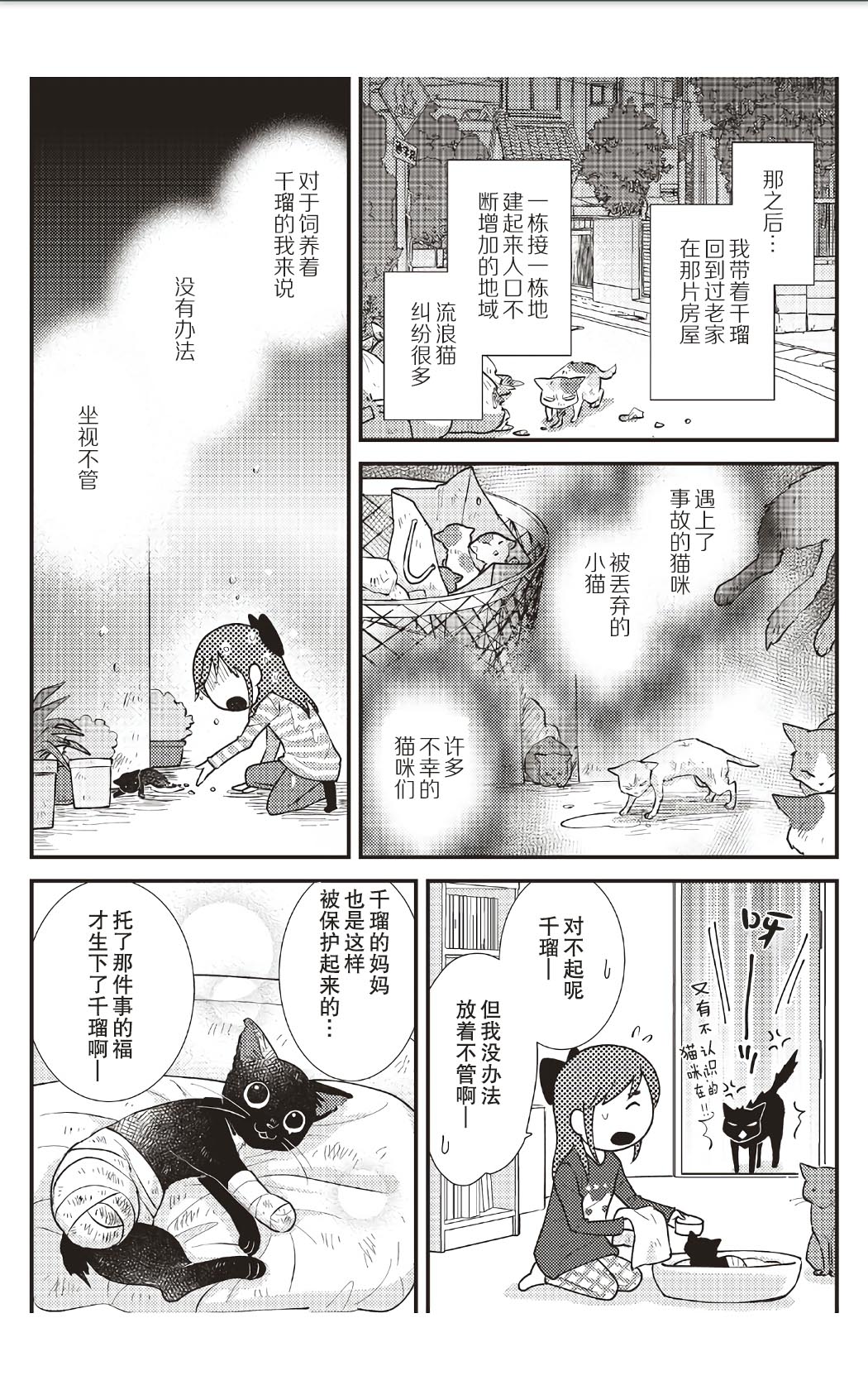 猫咪志愿部的牛奶小姐漫画,第8话2图