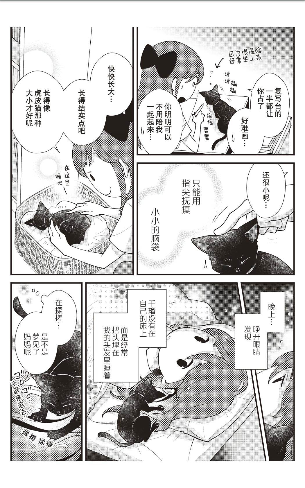 猫咪志愿部的牛奶小姐漫画,第8话5图