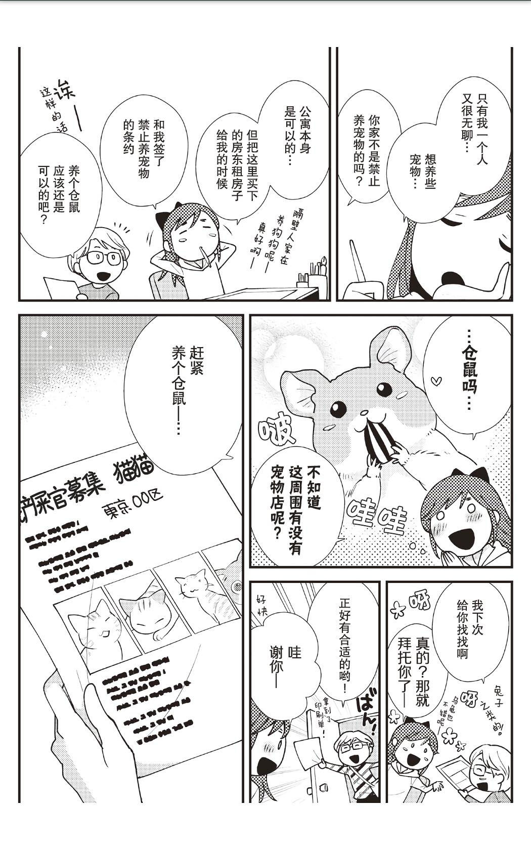 猫咪志愿部的牛奶小姐漫画,第8话2图