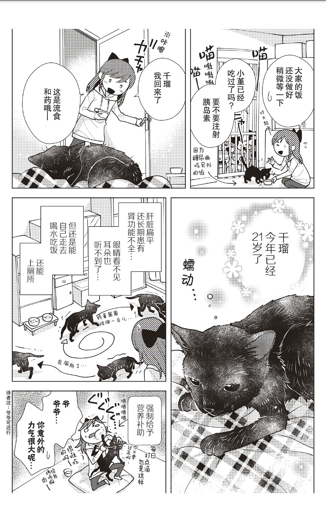 猫咪志愿部的牛奶小姐漫画,第8话4图