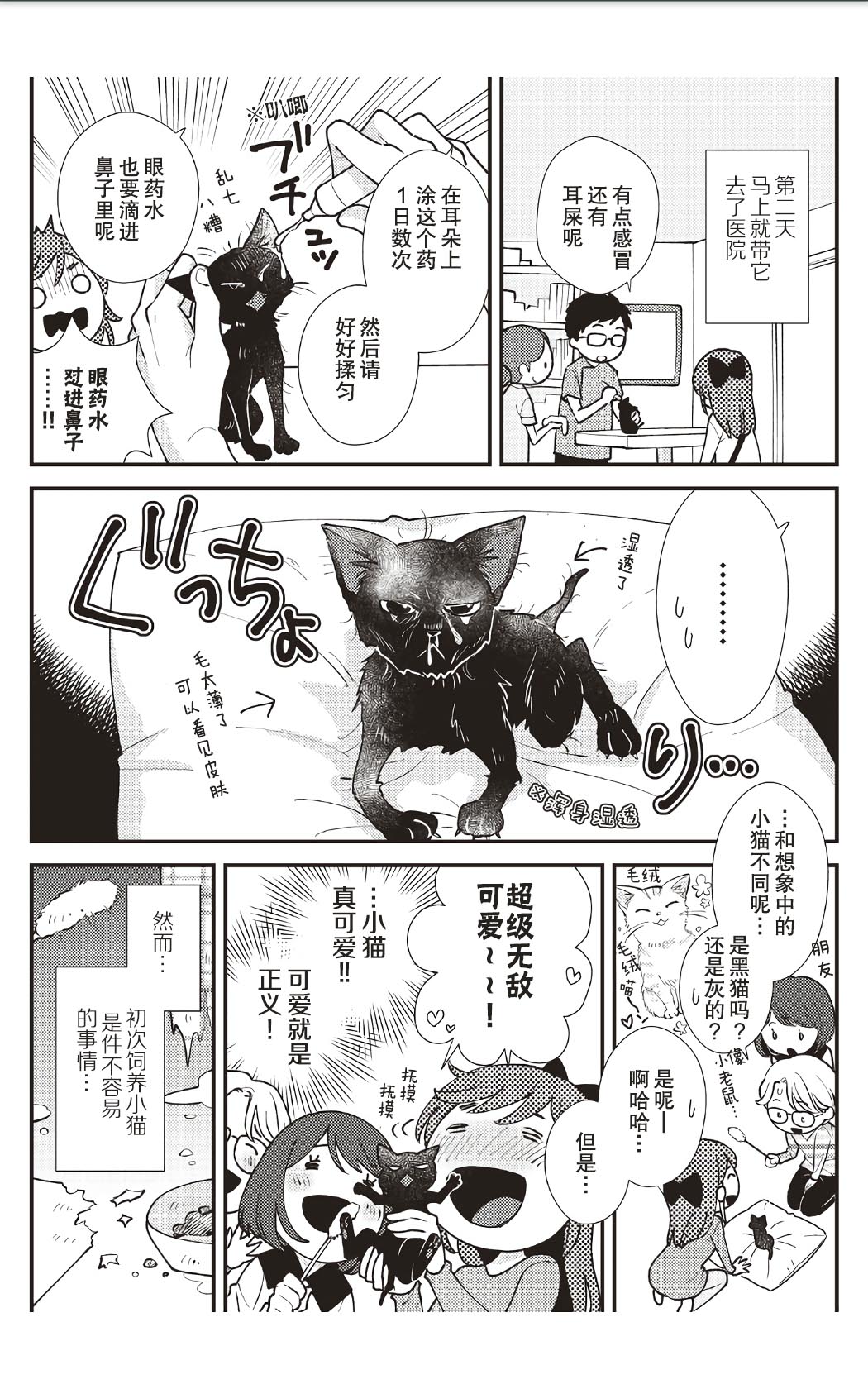 猫咪志愿部的牛奶小姐漫画,第8话3图