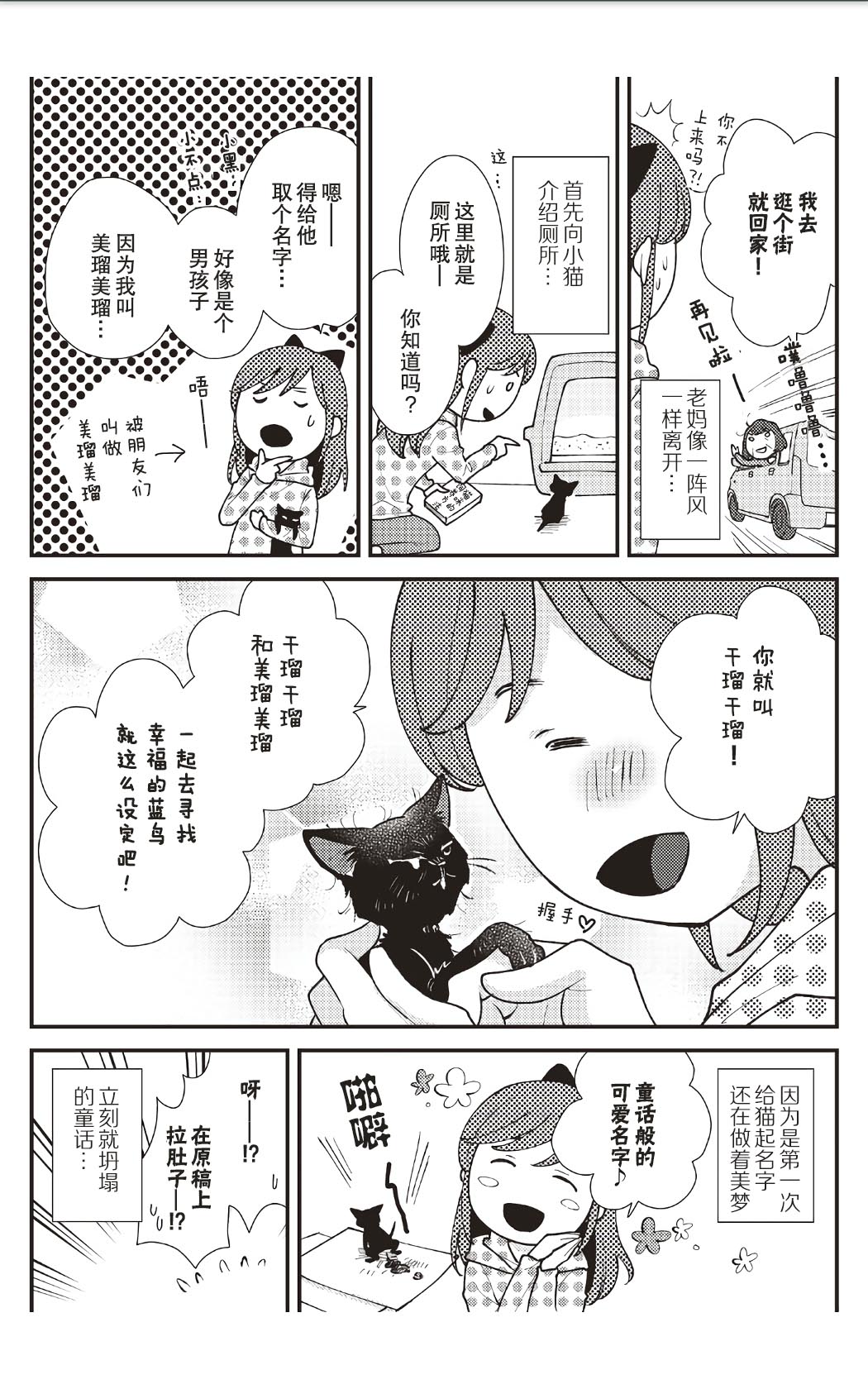 猫咪志愿部的牛奶小姐漫画,第8话2图