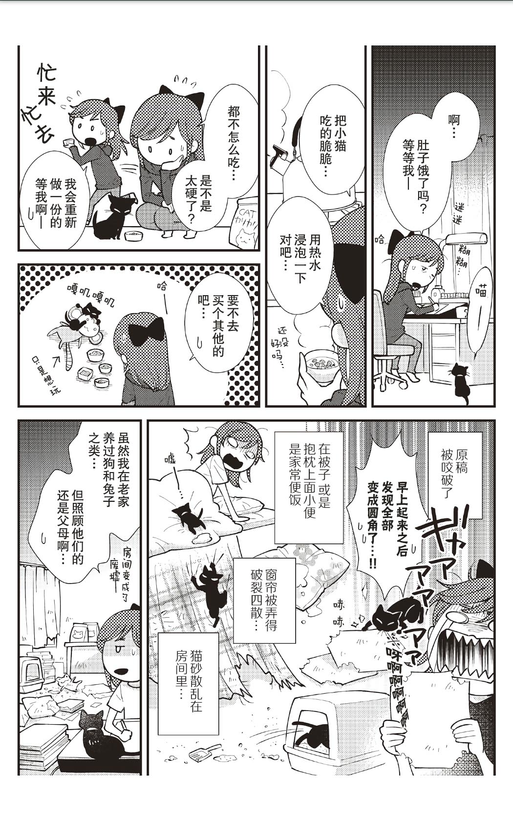 猫咪志愿部的牛奶小姐漫画,第8话4图