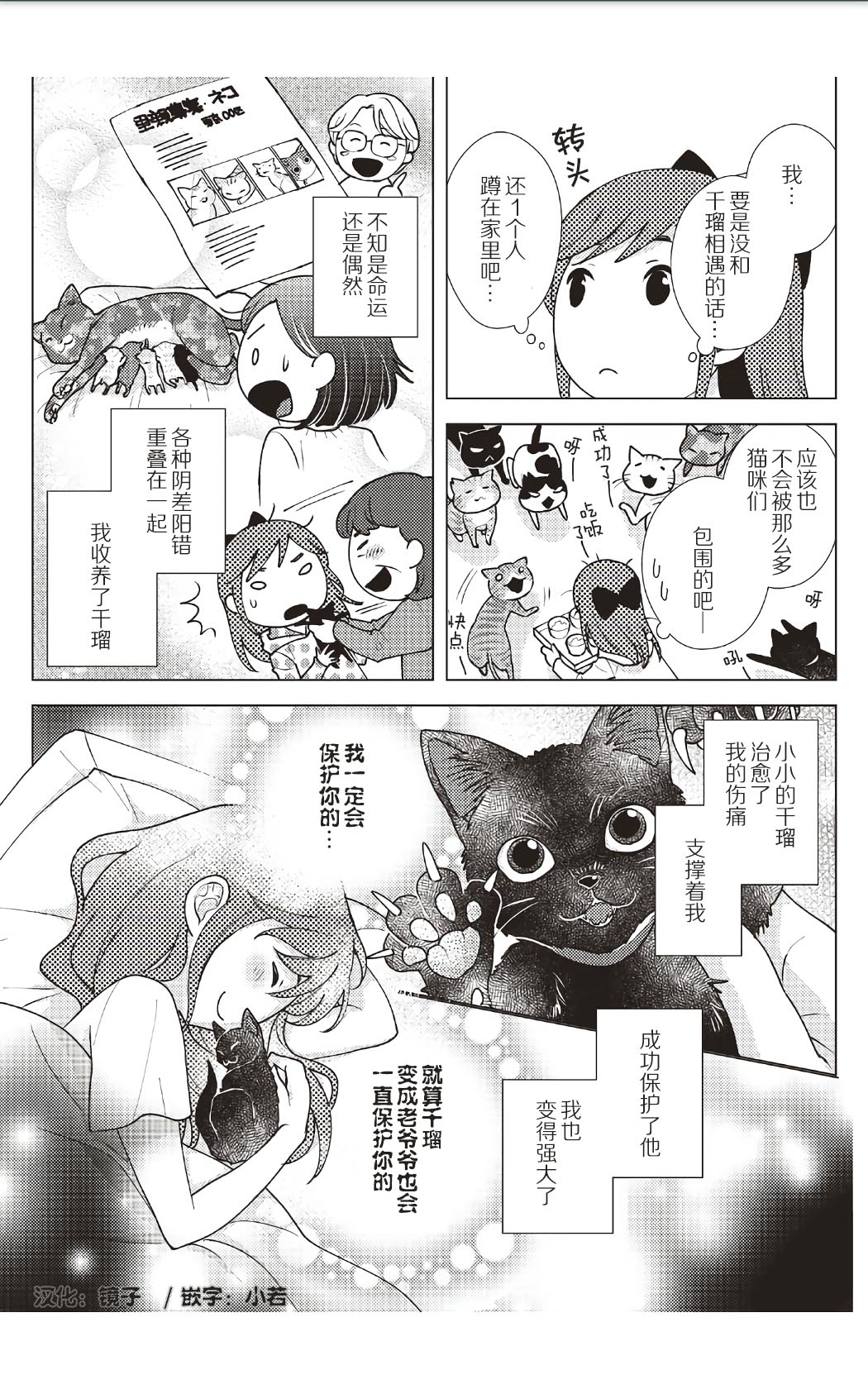 猫咪志愿部的牛奶小姐漫画,第8话5图