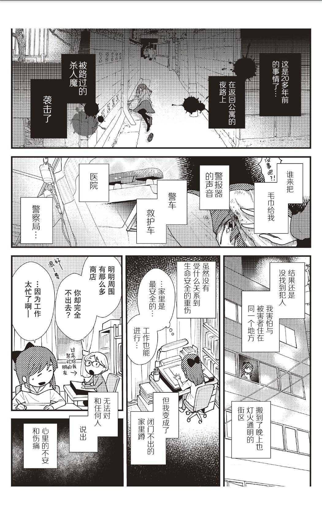 猫咪志愿部的牛奶小姐漫画,第8话1图