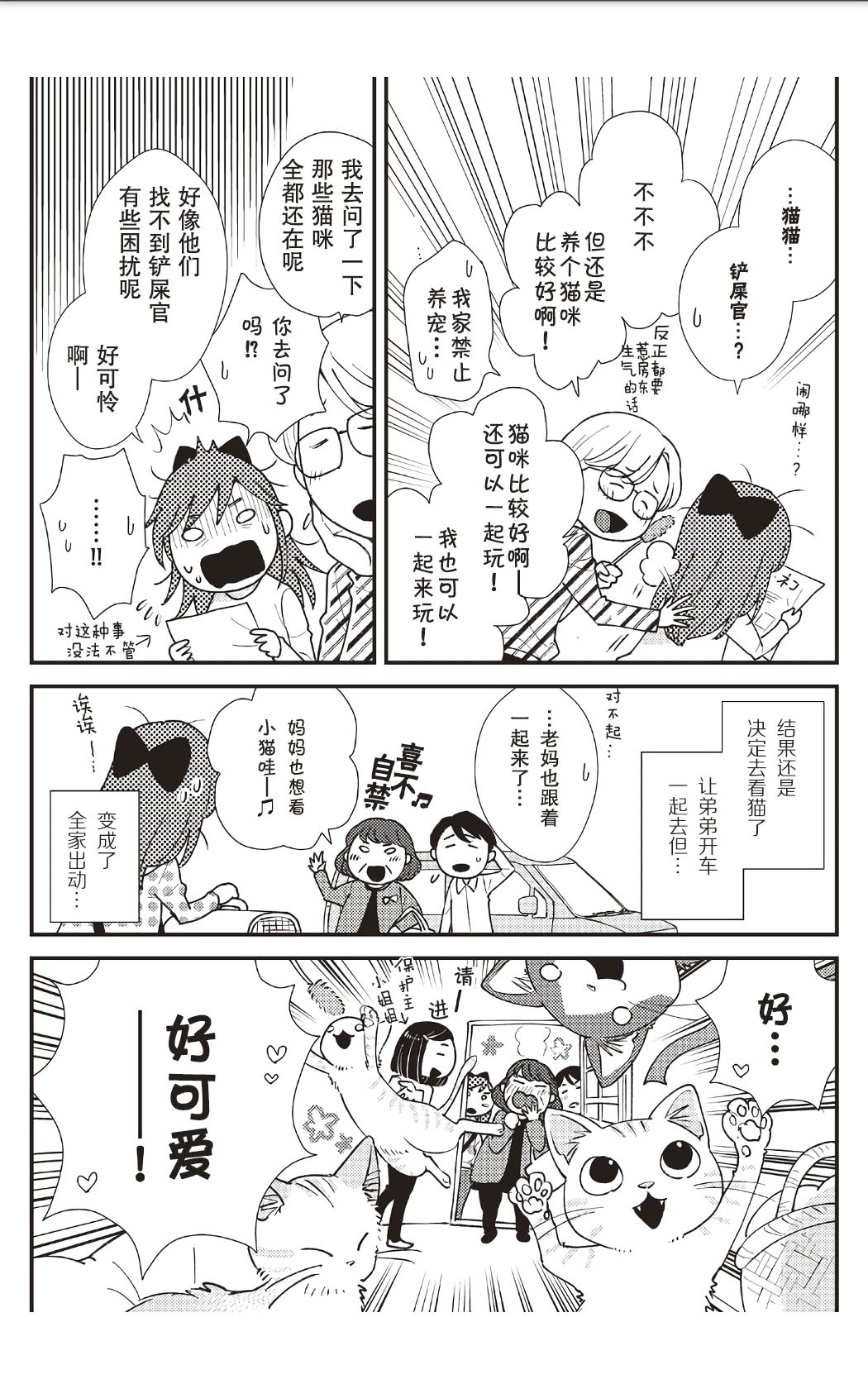 猫咪志愿部的牛奶小姐漫画,第8话3图