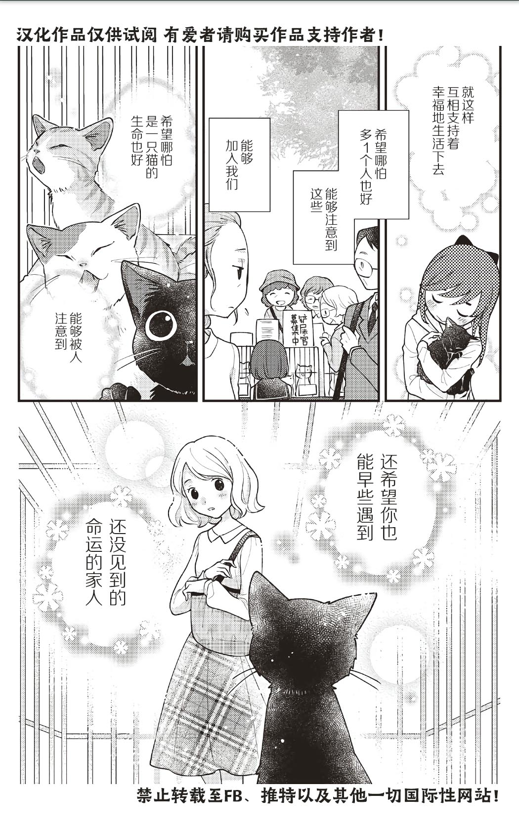 猫咪志愿部的牛奶小姐漫画,第8话2图