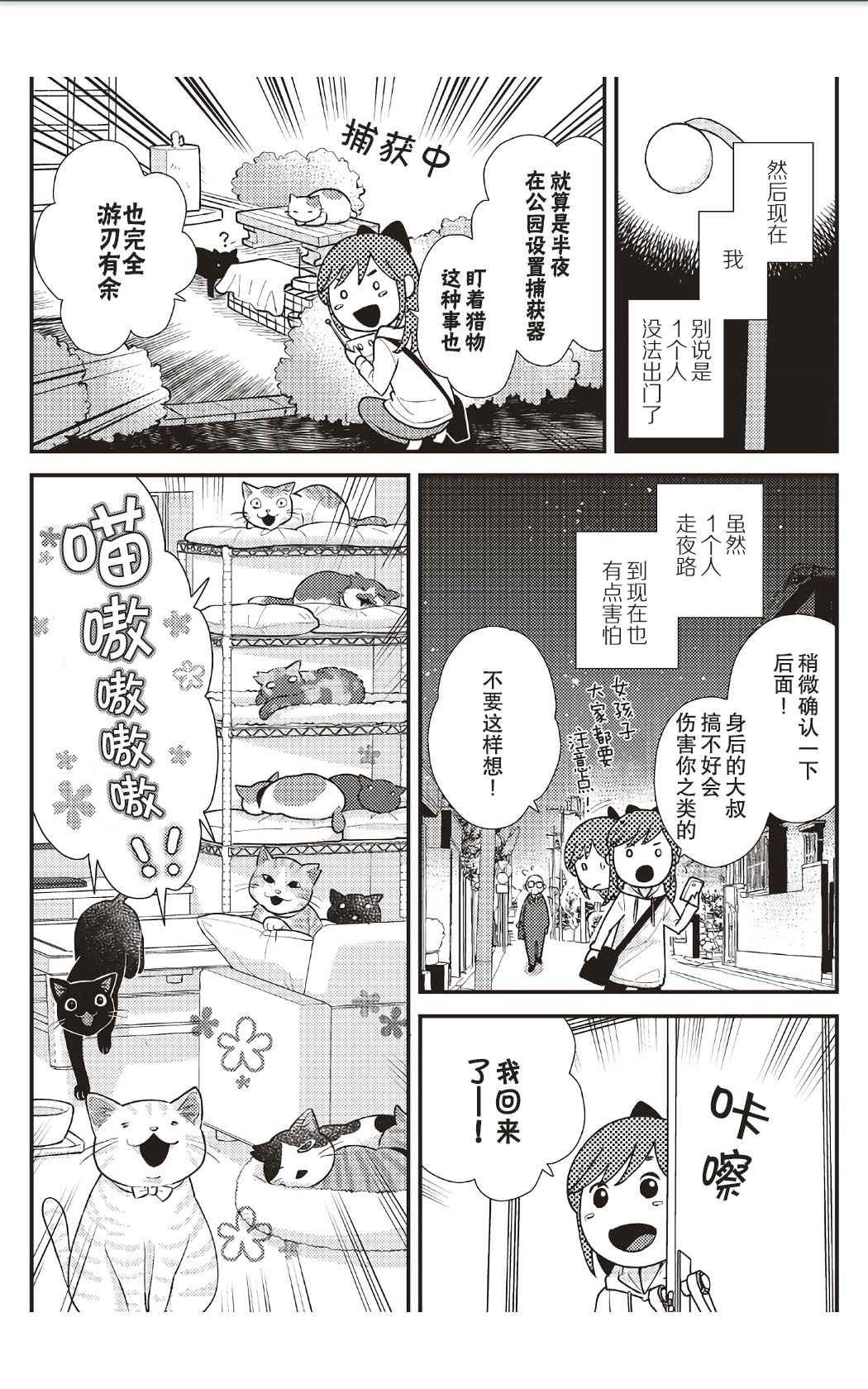 猫咪志愿部的牛奶小姐漫画,第8话3图