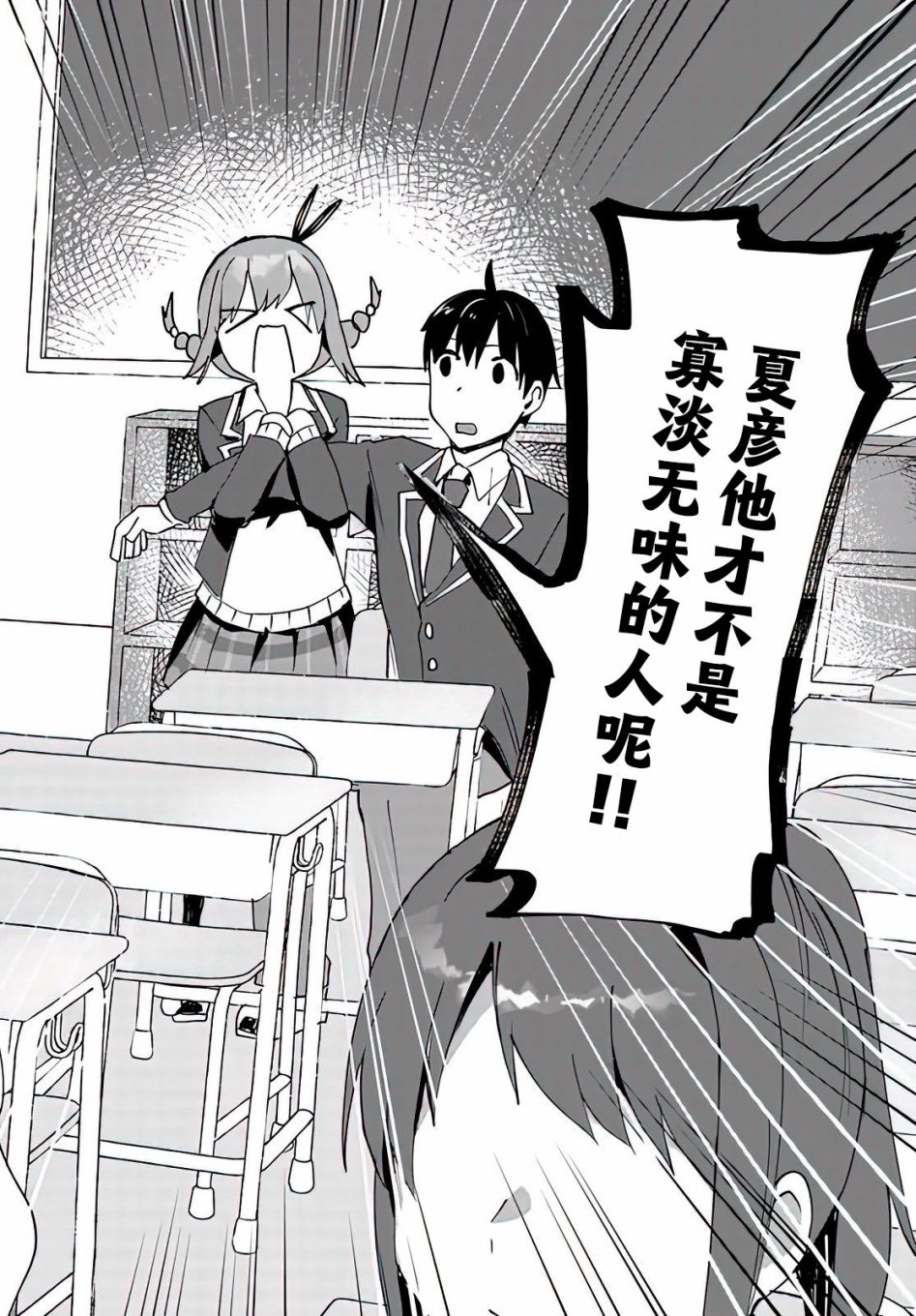 说著“好想揉OP！”于是就和妹妹的朋友交往了漫画,第3话4图