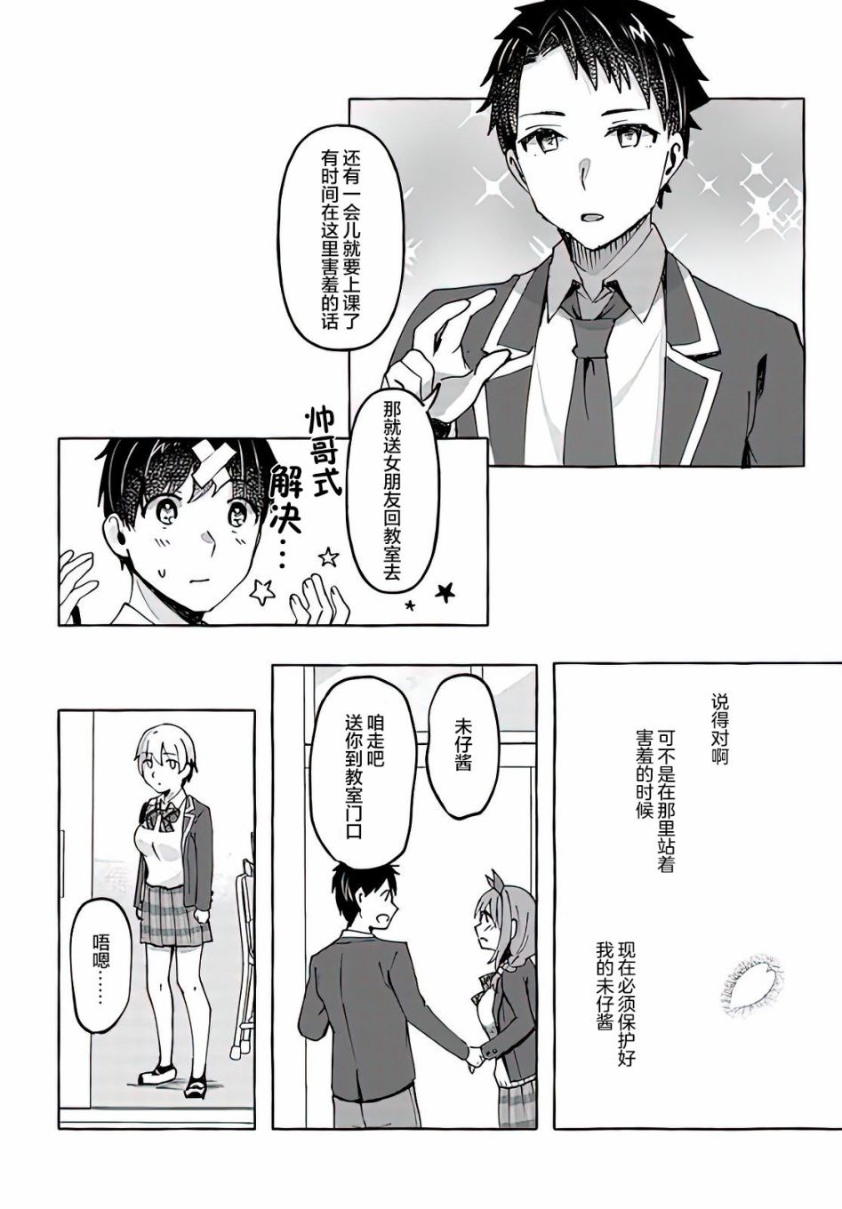 说著“好想揉OP！”于是就和妹妹的朋友交往了漫画,第3话5图