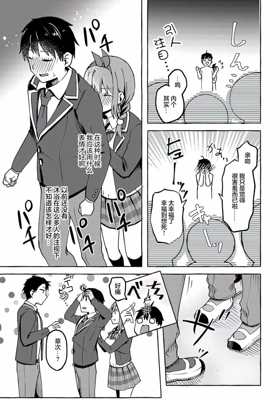 说著“好想揉OP！”于是就和妹妹的朋友交往了漫画,第3话4图