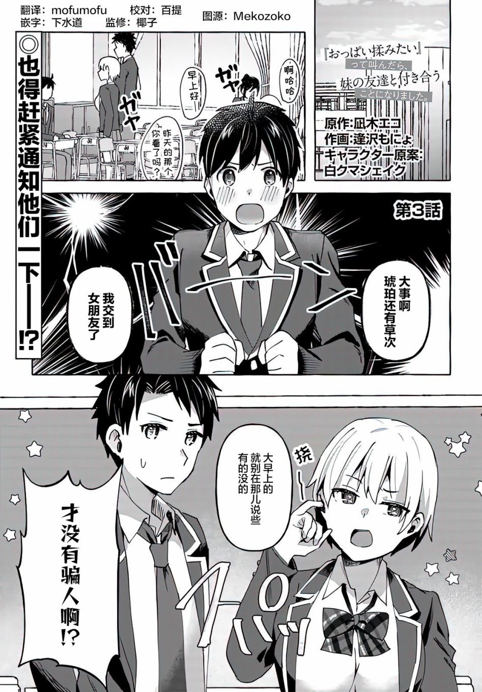 说著“好想揉OP！”于是就和妹妹的朋友交往了漫画,第3话1图