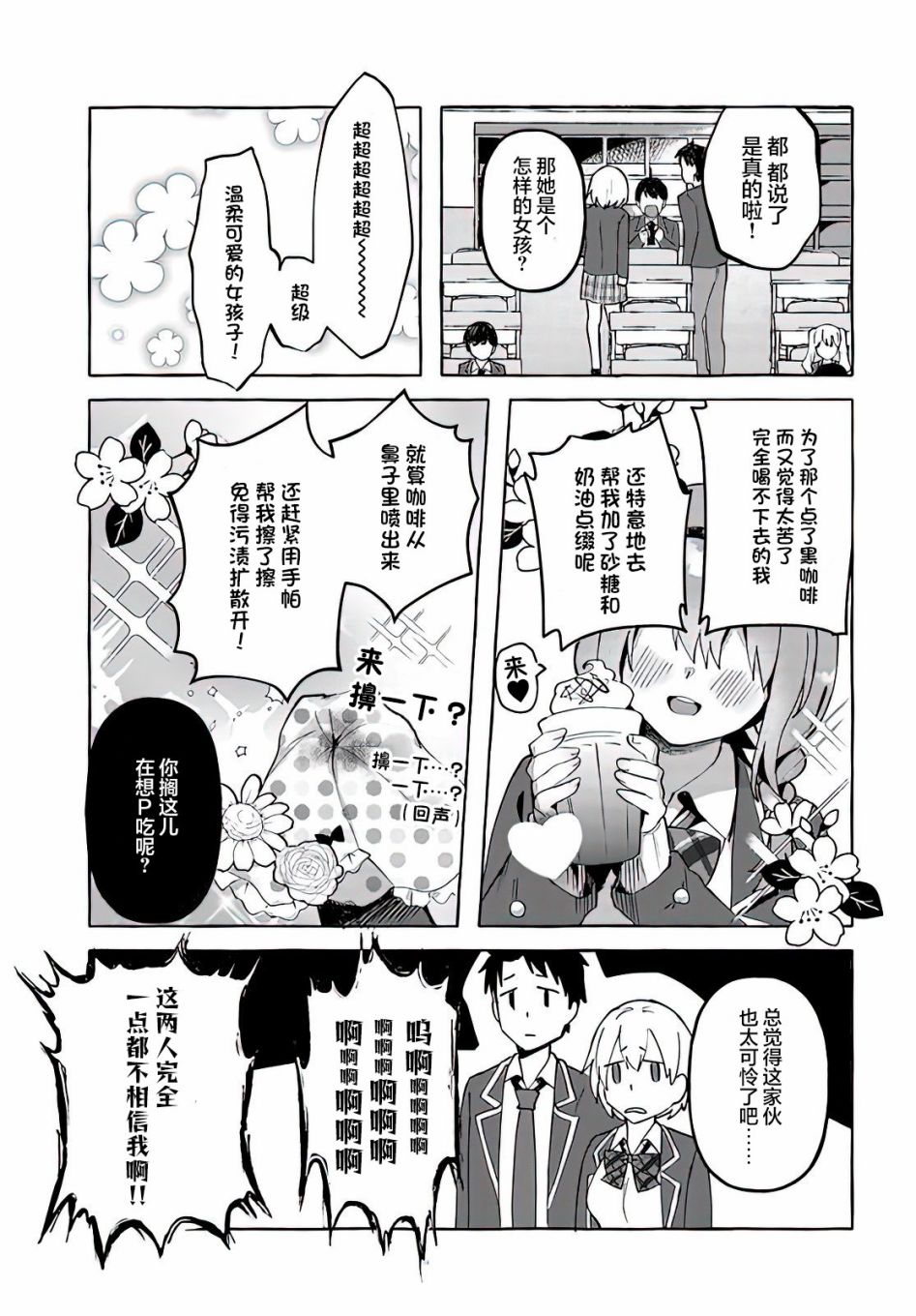 说著“好想揉OP！”于是就和妹妹的朋友交往了漫画,第3话3图