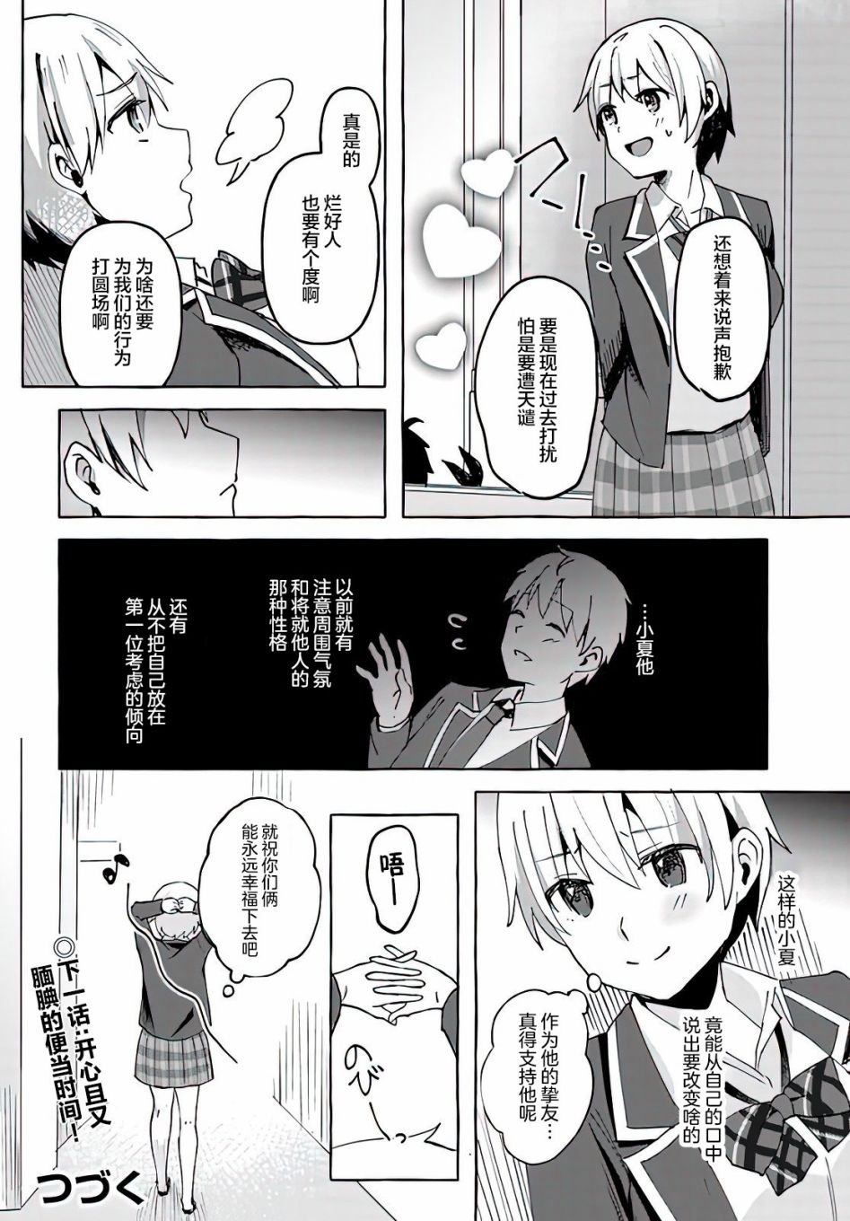 说著“好想揉OP！”于是就和妹妹的朋友交往了漫画,第3话3图