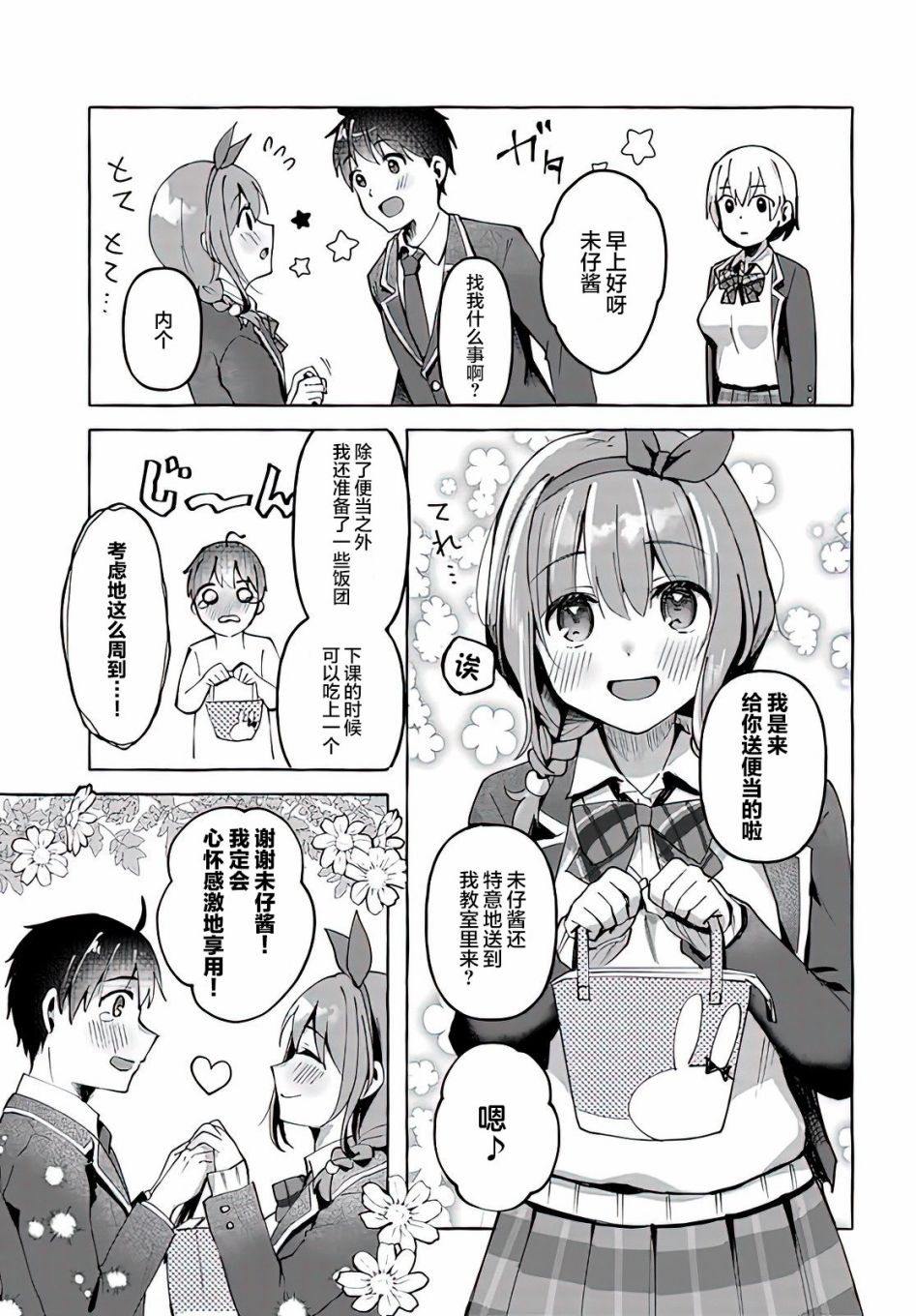 说著“好想揉OP！”于是就和妹妹的朋友交往了漫画,第3话5图