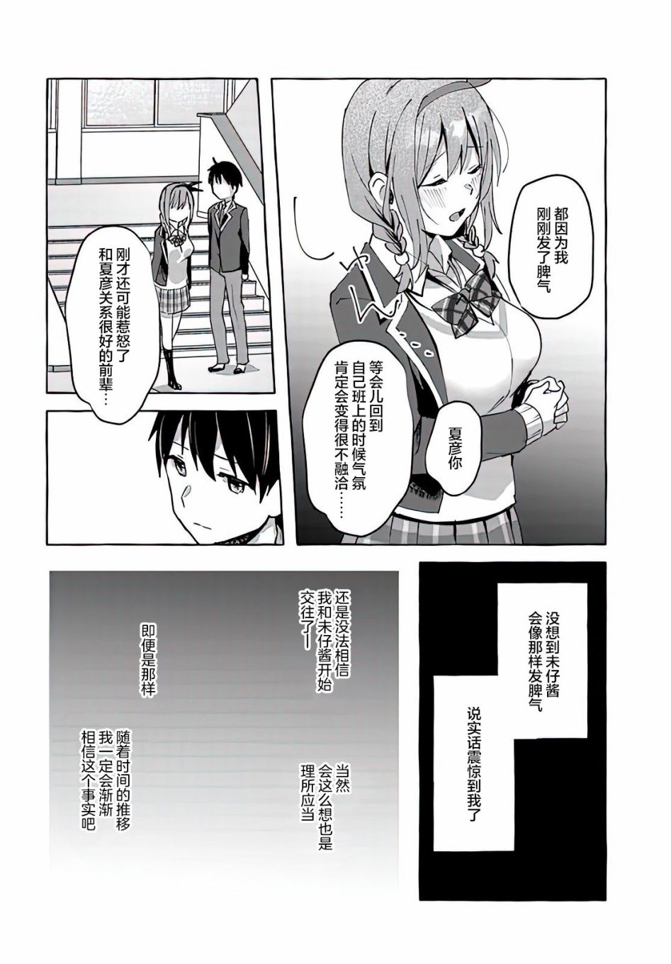 说著“好想揉OP！”于是就和妹妹的朋友交往了漫画,第3话2图