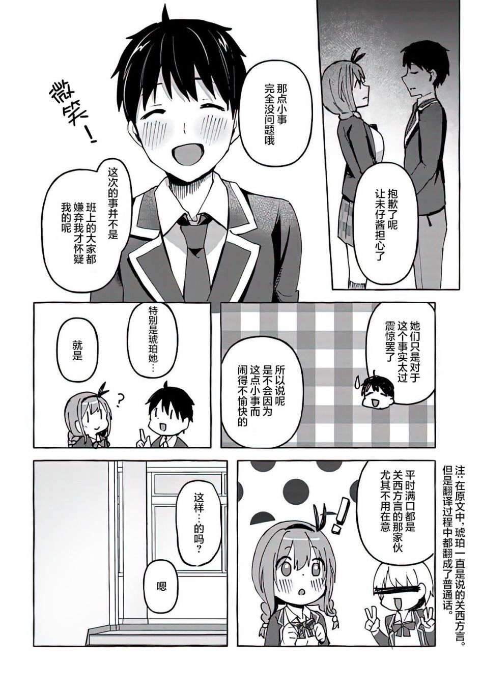 说著“好想揉OP！”于是就和妹妹的朋友交往了漫画,第3话4图