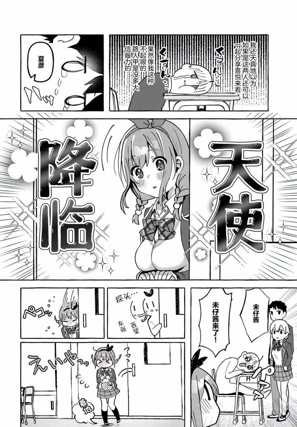 说著“好想揉OP！”于是就和妹妹的朋友交往了漫画,第3话4图