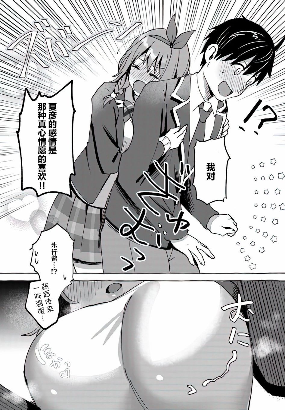 说著“好想揉OP！”于是就和妹妹的朋友交往了漫画,第3话2图