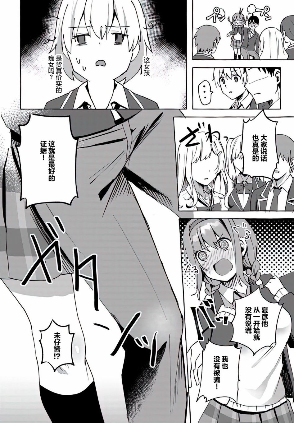 说著“好想揉OP！”于是就和妹妹的朋友交往了漫画,第3话1图