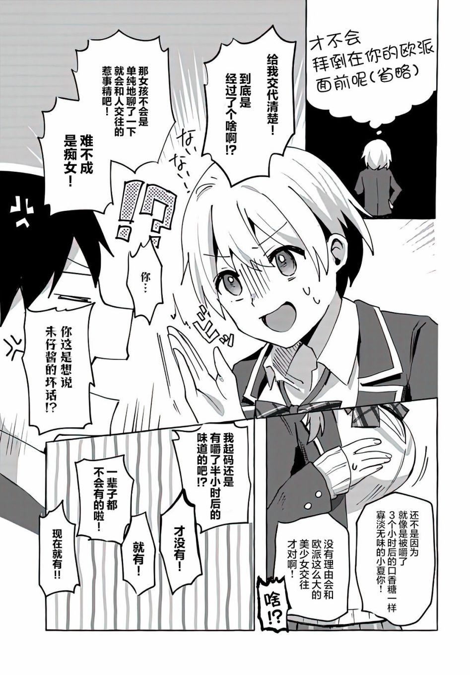 说著“好想揉OP！”于是就和妹妹的朋友交往了漫画,第3话4图