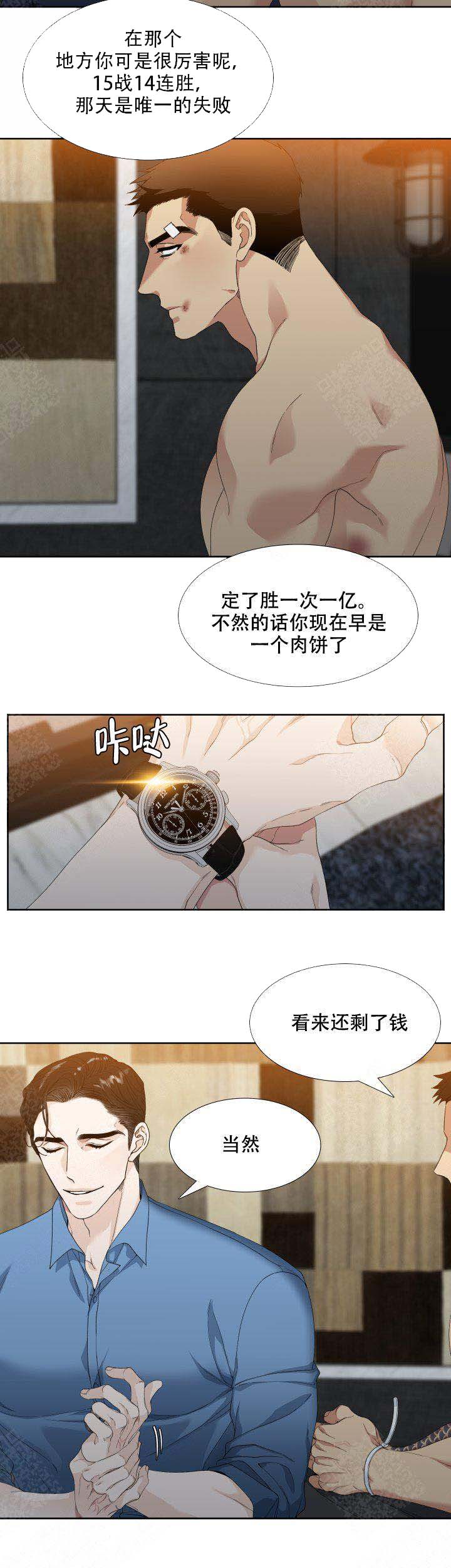 疯狗问题漫画,第2话2图