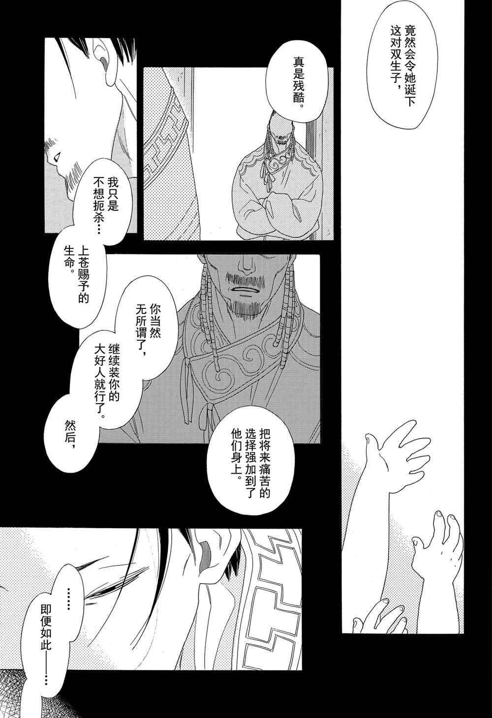 王国物语游戏漫画,第7话试看版3图