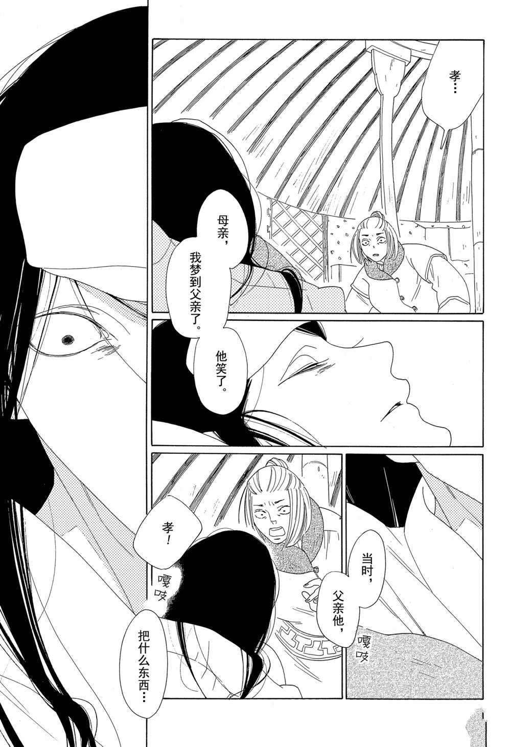 王国物语游戏漫画,第7话试看版5图