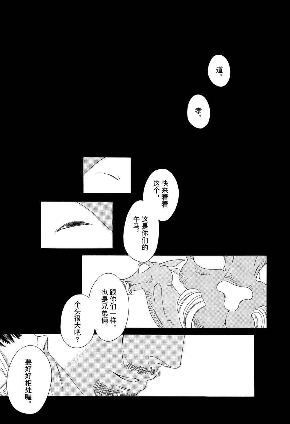 王国物语漫画,第7话试看版2图