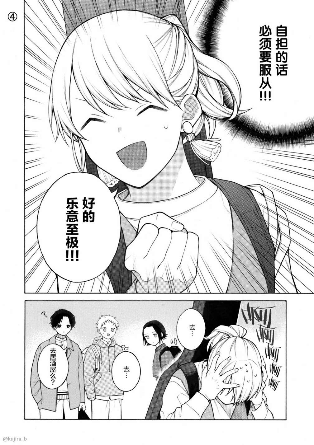 不想见到自担的女大学生漫画,第2话4图