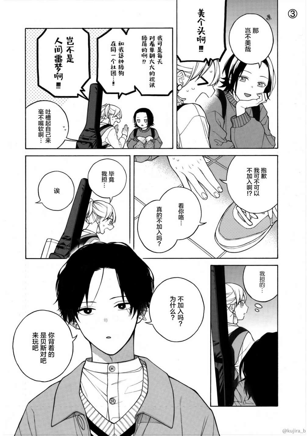 不想见到自担的女大学生漫画,第2话3图