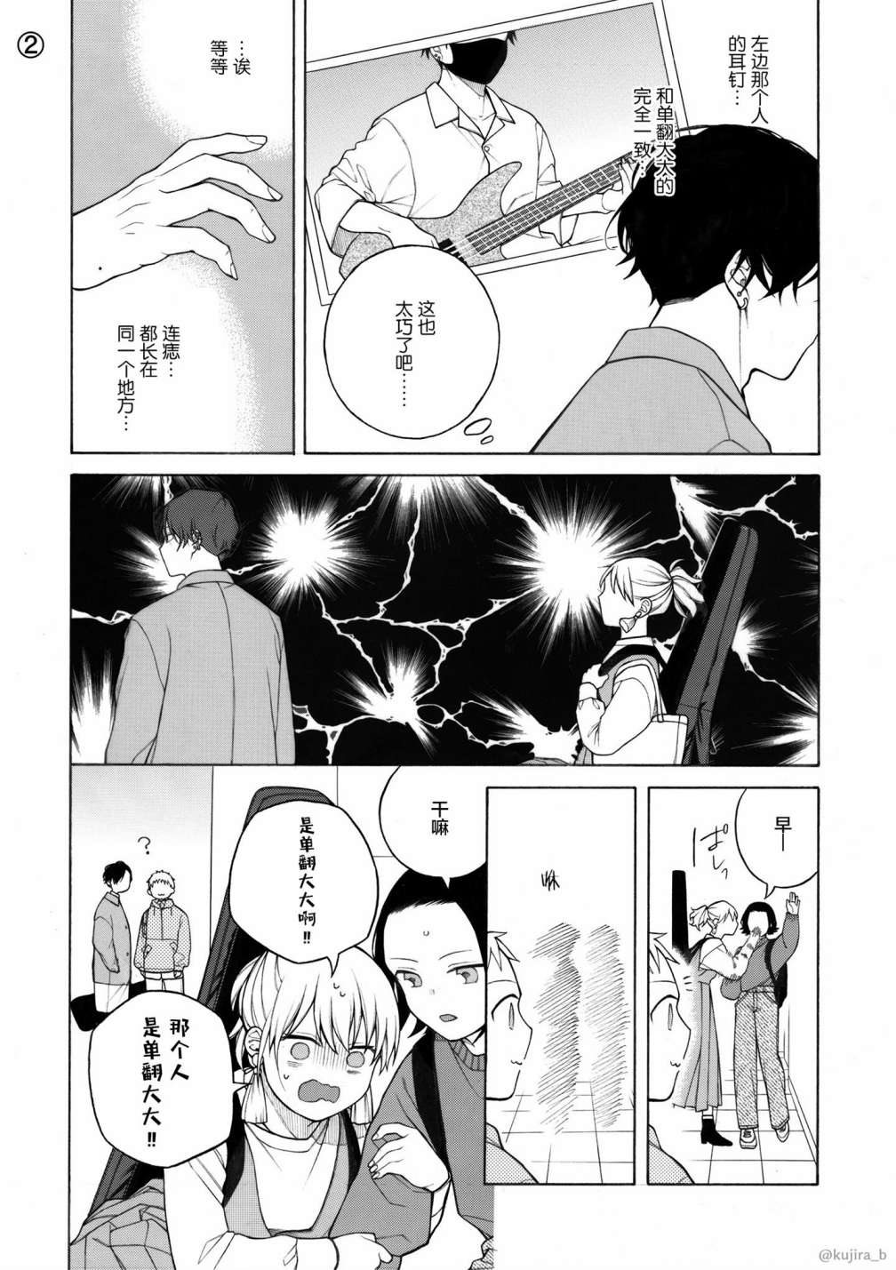 不想见到自担的女大学生漫画,第2话2图