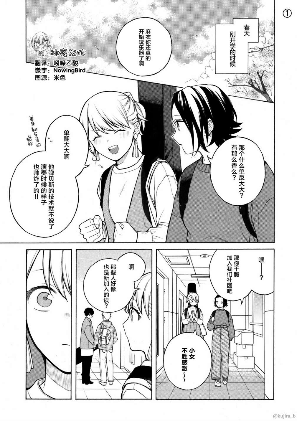 不想见到自担的女大学生漫画,第2话1图