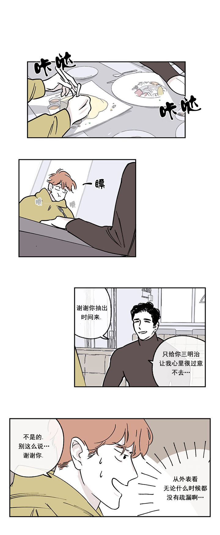 百分百的爱情漫画,第8话5图