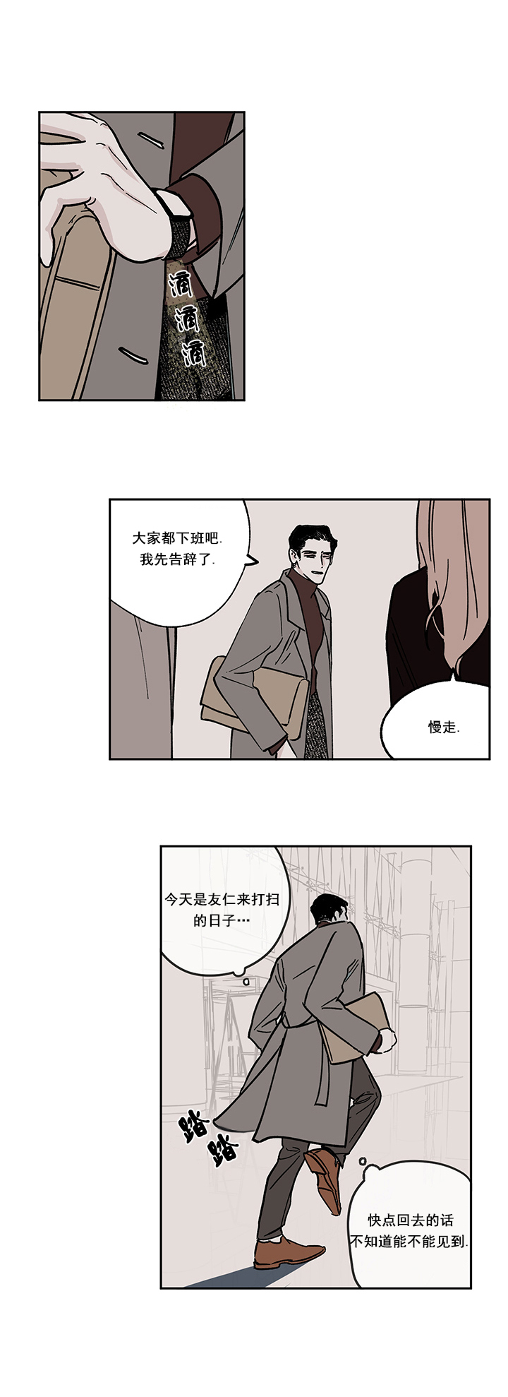 百分百的爱情漫画,第8话1图