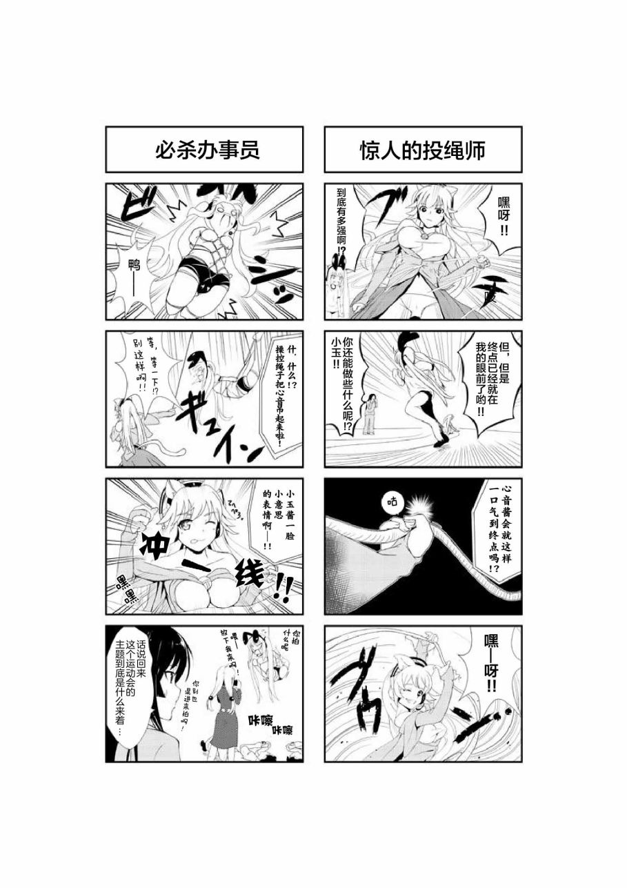 超级小玉娘漫画,第8话5图