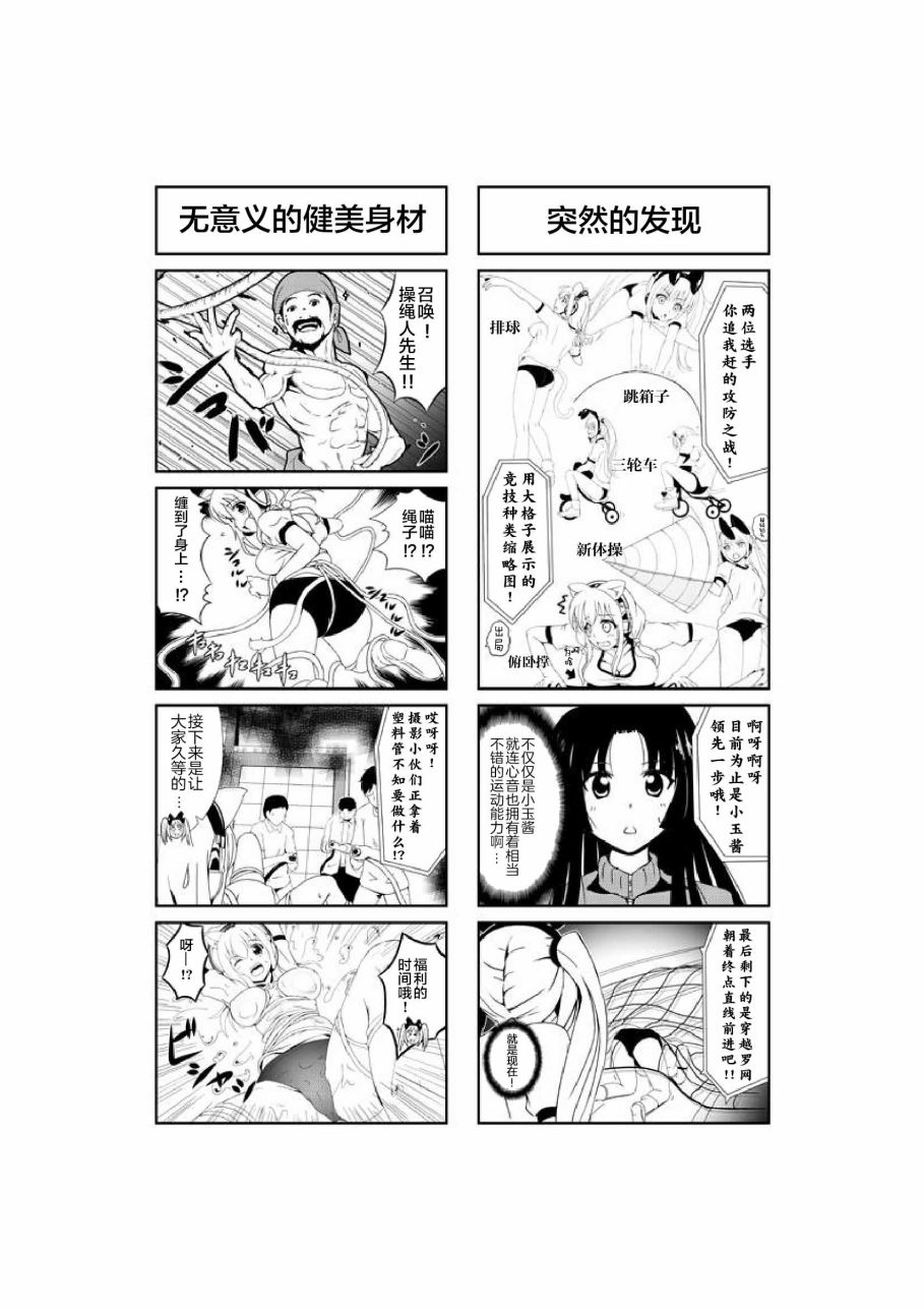 超级小玉娘漫画,第8话3图