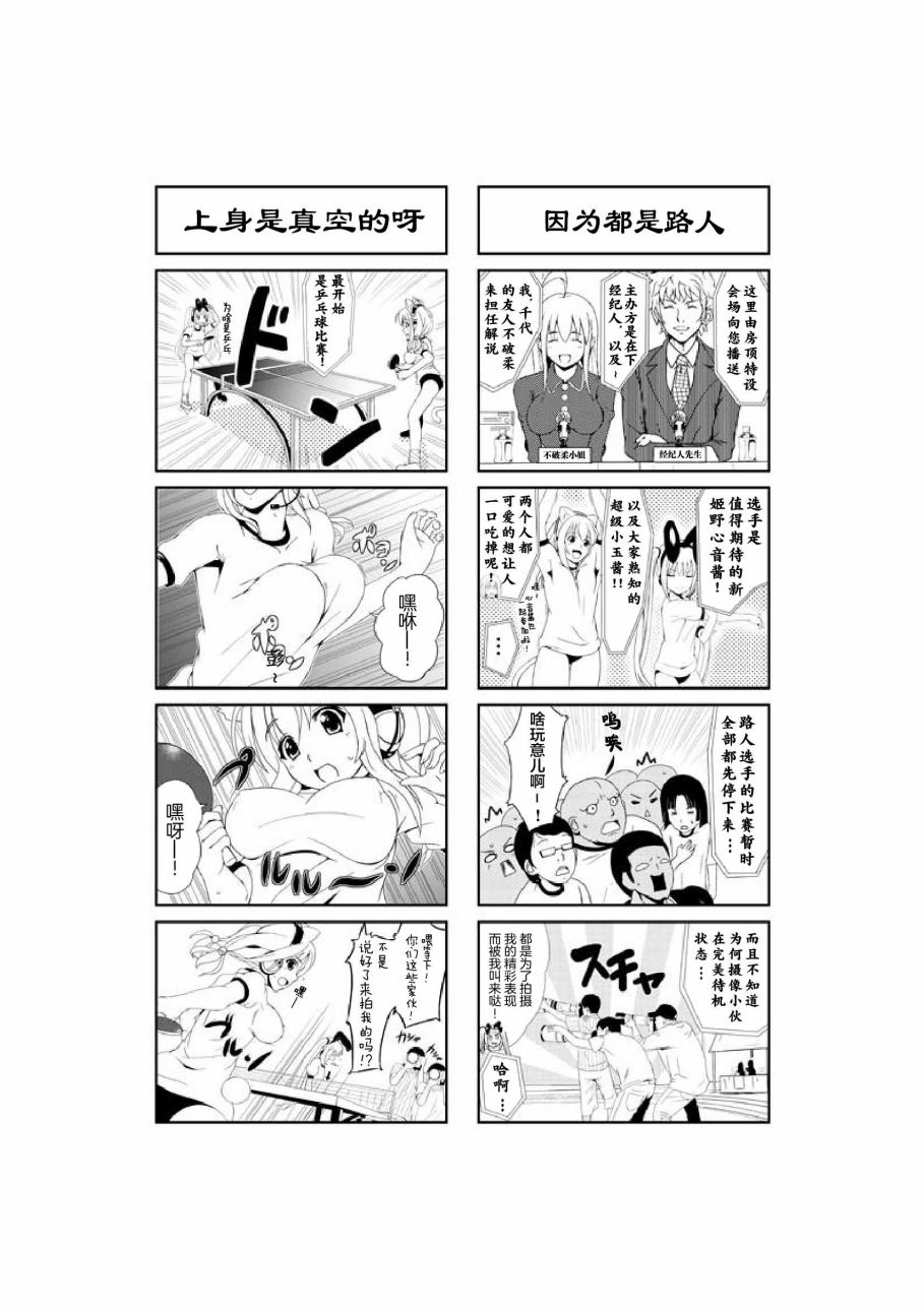 超级小玉娘漫画,第8话2图