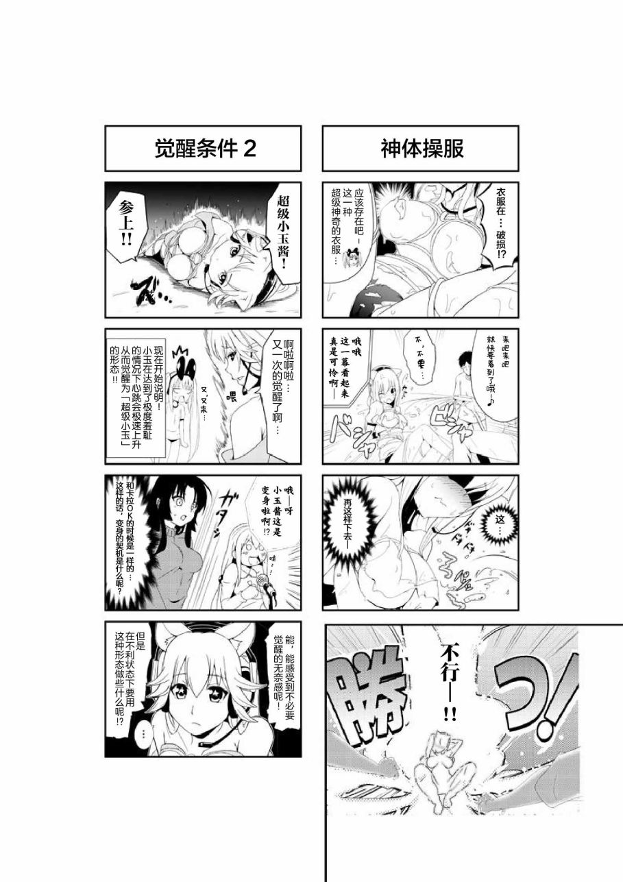 超级小玉娘漫画,第8话4图