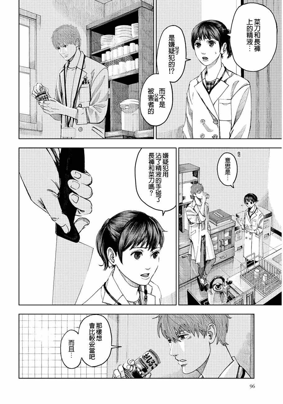 追缉线索：科搜研法医研究员的追想漫画,第4话3图