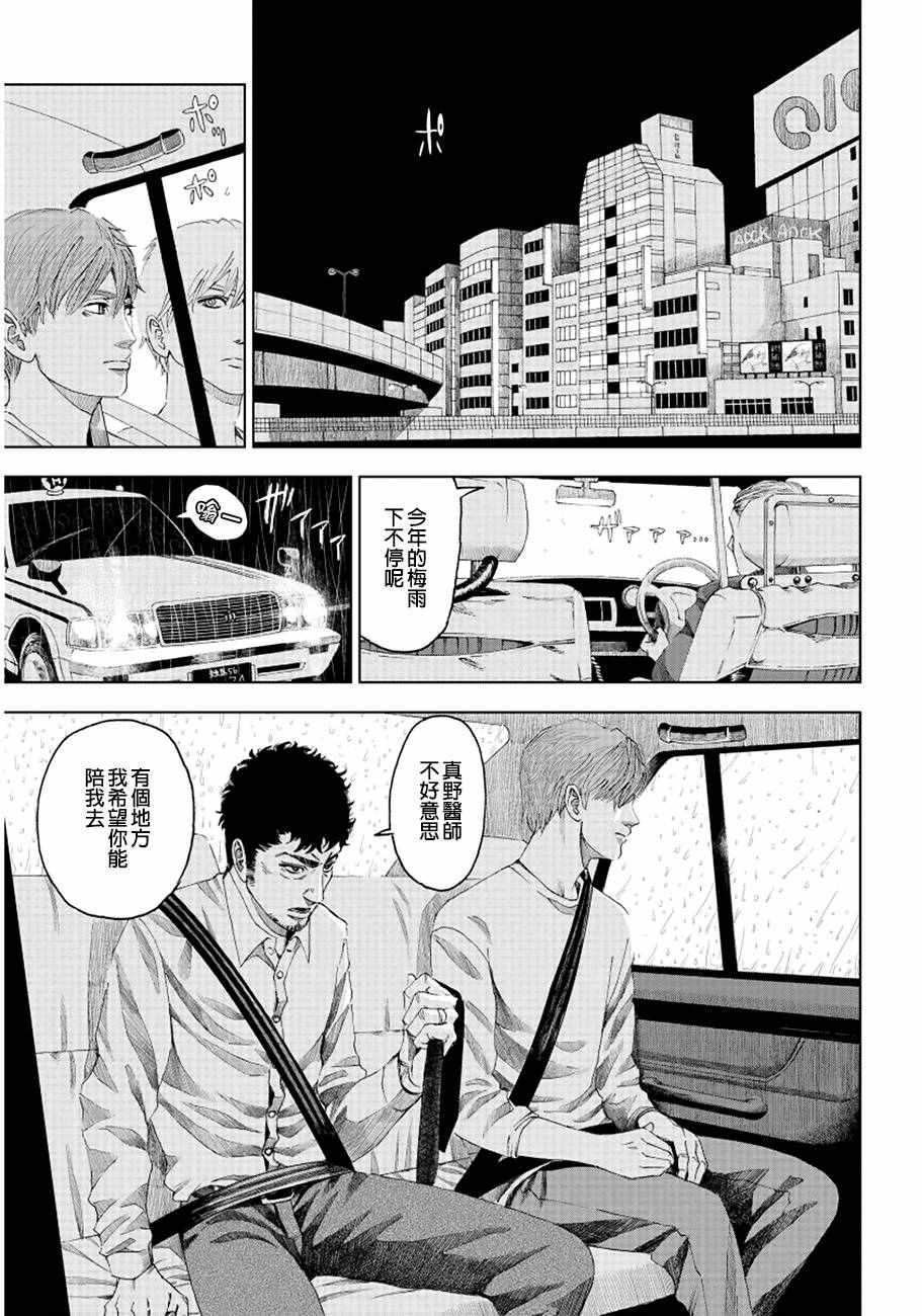 追缉线索：科搜研法医研究员的追想漫画,第4话4图