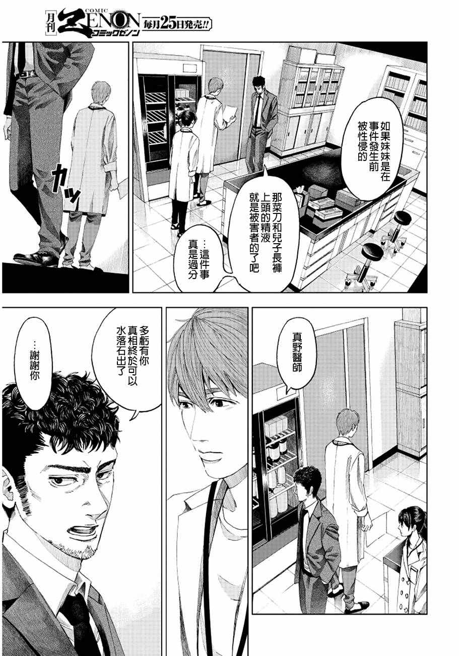 追缉线索：科搜研法医研究员的追想漫画,第4话5图