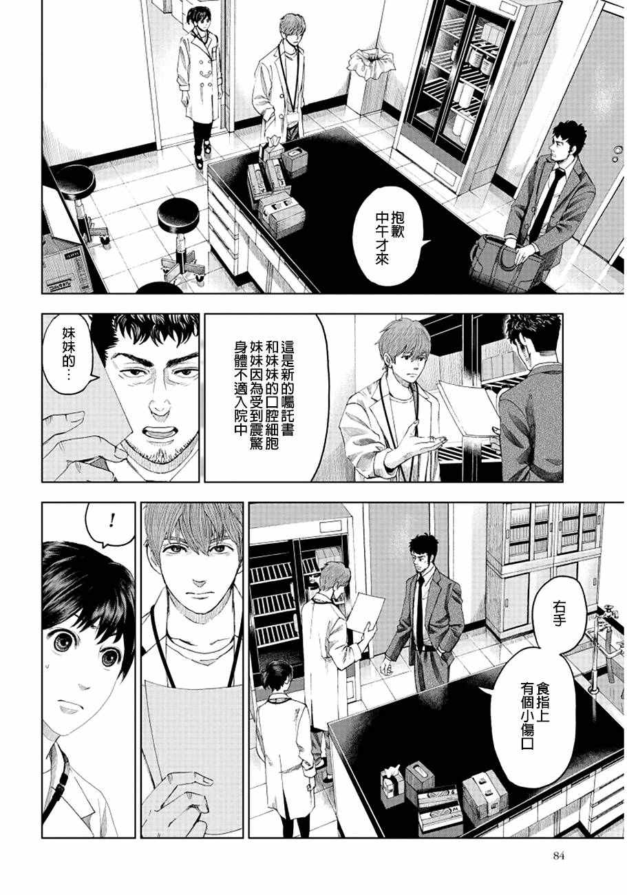 追缉线索：科搜研法医研究员的追想漫画,第4话2图