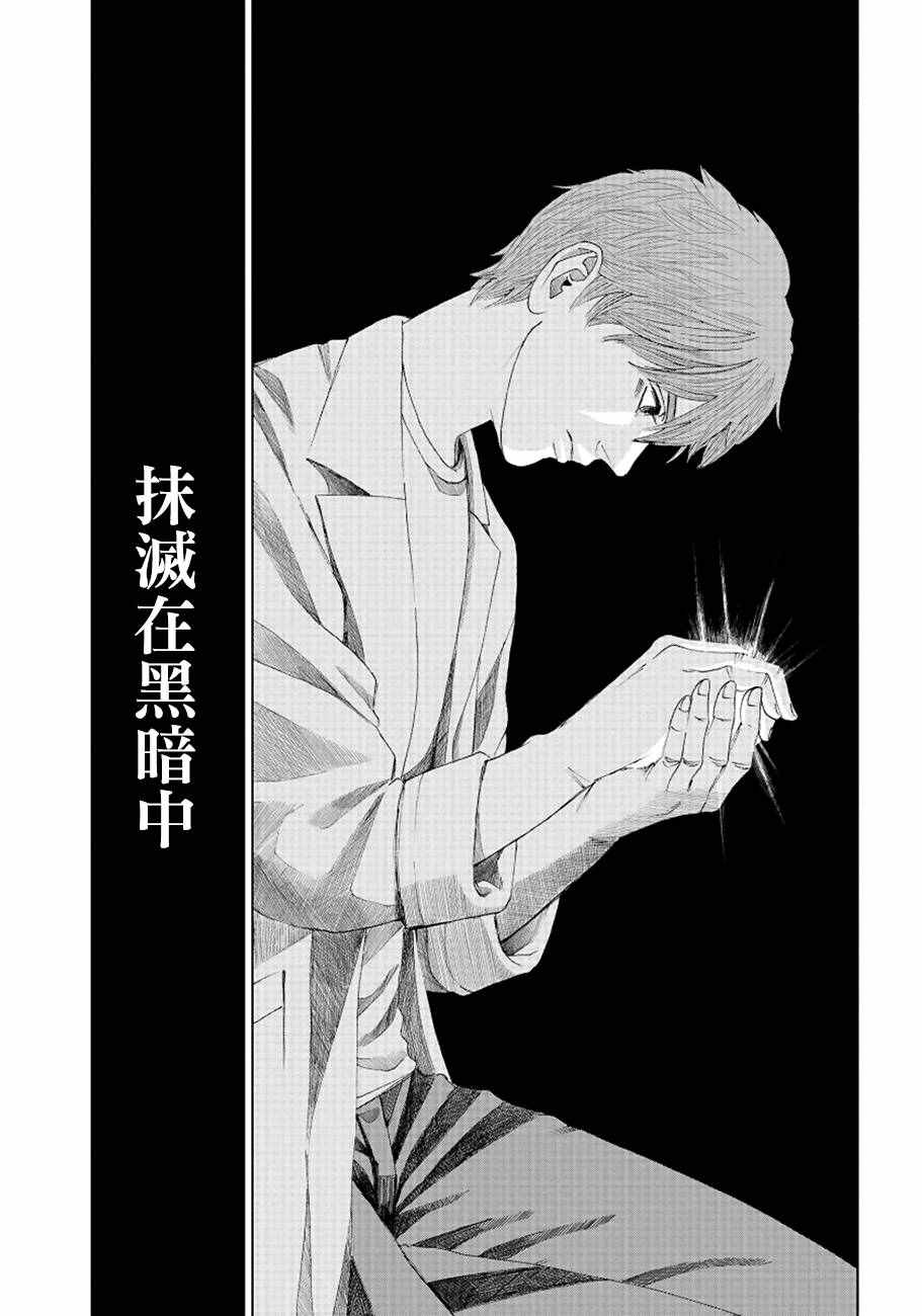 追缉线索：科搜研法医研究员的追想漫画,第4话2图