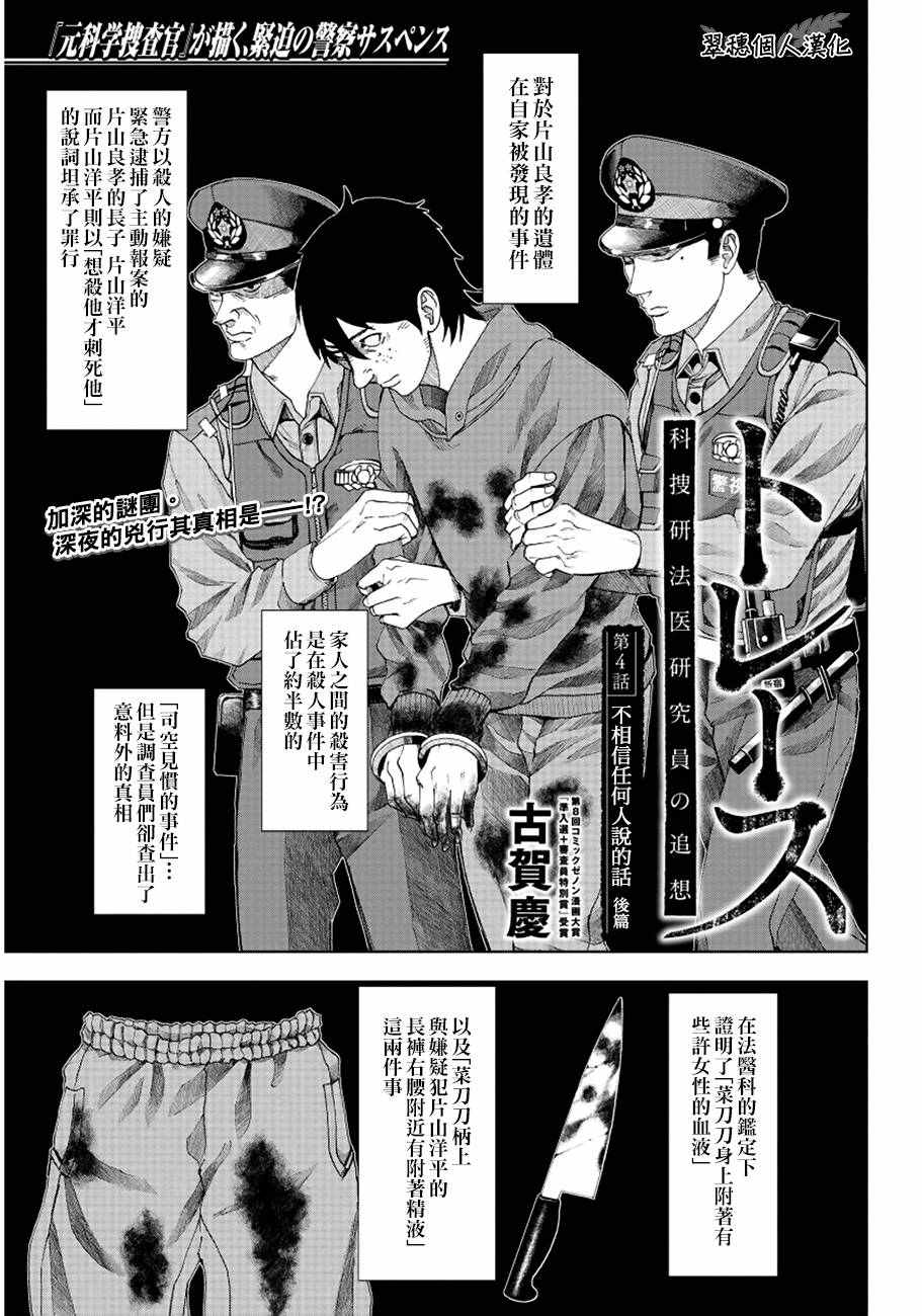 追缉线索：科搜研法医研究员的追想漫画,第4话1图